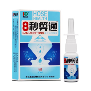 8秒濞通鼻塞通气鼻干痒鼻顺通七秒钟慢性鼻濞炎喷剂过敏性打喷嚏