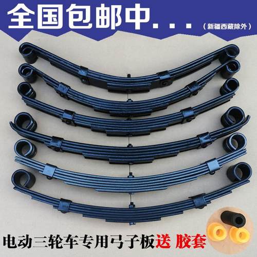 电动三轮车弓子钢板三轮车载重钢板簧改装四轮车平板拖车改装套件