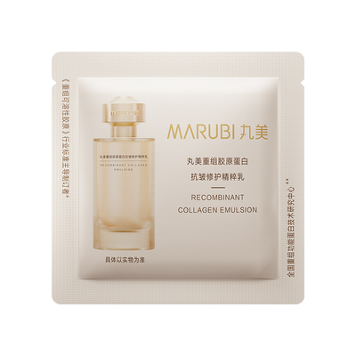 【U先入仓】丸美重组胶原蛋白抗皱修护精粹乳2g