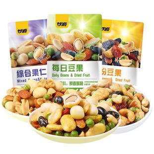 甘源综合果仁每日豆果坚果果干混合炒货散称独立小包休闲零食小吃