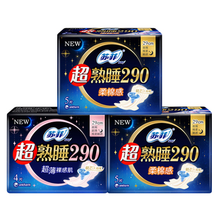 苏菲卫生巾超熟睡夜用290mm姨妈巾组合装整箱旗舰店官网正品
