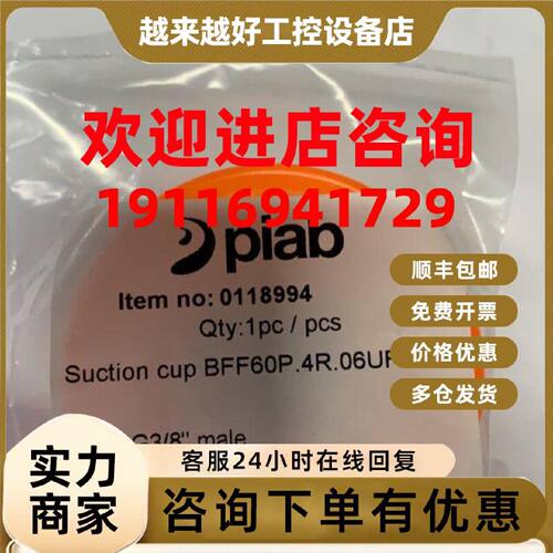 议价PIAB派亚博波纹型真空吸盘ltem no:0118994 BFF60P.4R.06UF G