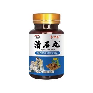 正品清石丸鸡内金蒲公英沙棘丸金钱草净石宝清散化溶排胆双结石肾