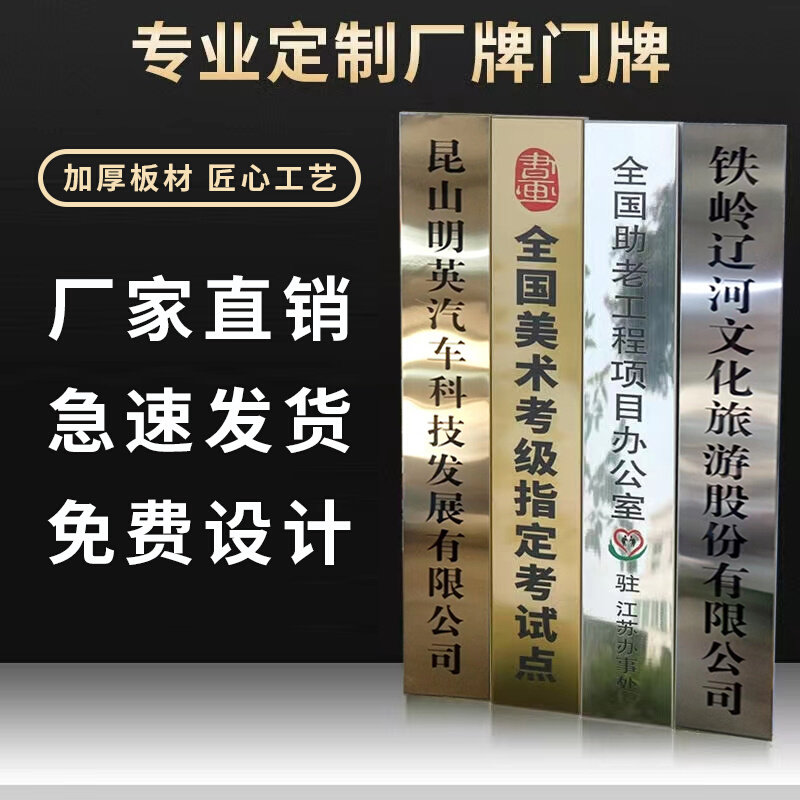 新品不锈a钢广告牌公司门牌厂牌定制牌匾招牌牌子制作Y挂牌铜牌定