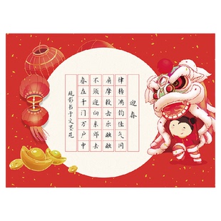 文墨苑硬笔书法作品纸A4新年款主题元旦元宵新年十五除夕小年红色16k120g加厚硬笔作品纸七言28田字格迎春