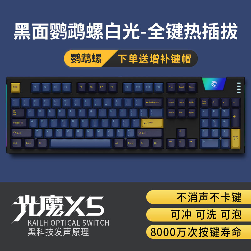 光魔X5机械键盘光轴青轴红轴防水可插拔有线电脑电竞游戏专用