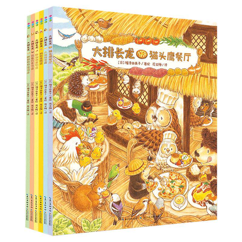新华文轩】大排长龙 全套6册 福泽由美子人气绘本大排长龙故事早教启蒙宝宝儿童绘本故事幼儿园小学生课外书畅销绘本正版书