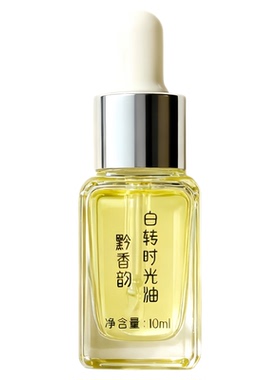 定制白转时光淡纹精华油水润保湿养肤提亮去黄高端芳疗面部精油