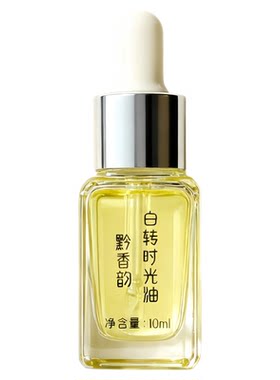 定制白转时光淡纹精华油水润保湿养肤提亮去黄高端芳疗面部精油