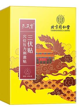 三伏贴冬病夏调祛湿寒排毒