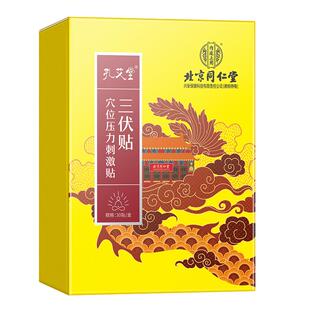 三伏贴官方正品成人儿童祛湿去寒排毒鼻通调理艾草艾灸穴位膏贴