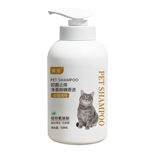 猫咪沐浴露香波浴液抑菌除螨柔顺蓬松持久留香强效去污美毛护毛