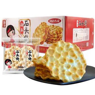海玉石头饼干整箱山西陕西特产烤石头饼石子饼馍片休闲零食饼干