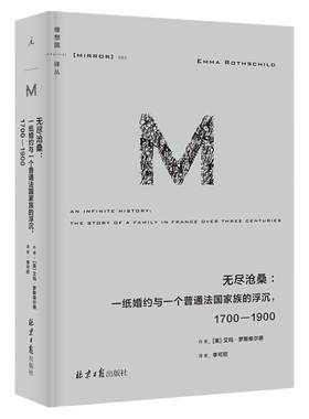 译丛062无尽沧桑理想国