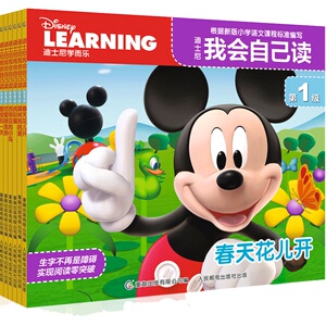 迪士尼会自己读流利阅读绘本识字