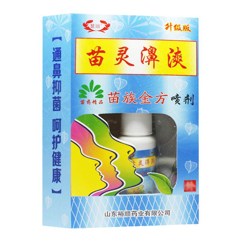 1送1、2送3】正品昱顺原名苗灵濞爽喷剂苗灵濞爽苗方濞爽