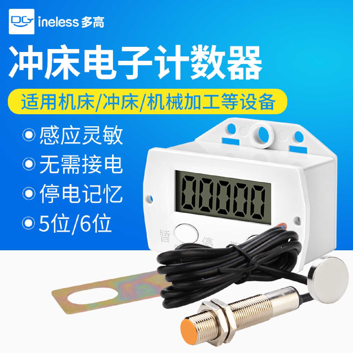 计数器自动磁感应电子数显工业冲床记数点数计次数记圈数字计圈机