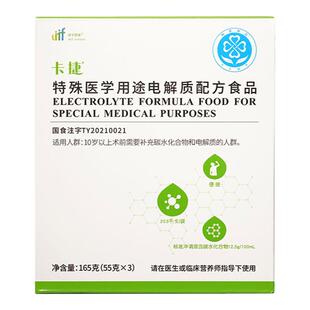 麦孚营养卡捷特殊医学用途电解质配方食品12.5%碳水化合术前补液