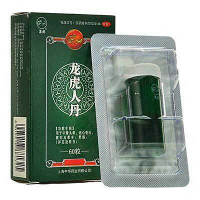 【龙虎】龙虎人丹40mg*60粒/盒上海中华龙虎人丹夏季防暑药仁丹丸人丹龙虎晕车晕船