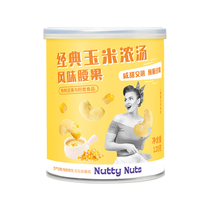 经典玉米浓汤风味腰果进口坚果