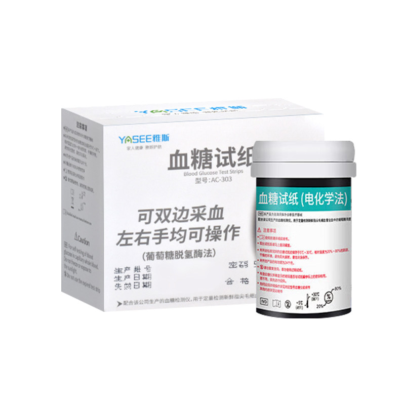 雅斯AC-303血糖试纸(电化学法)测量血糖精准正品低痛检测试纸