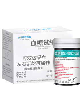 雅斯AC-303血糖试纸（电化学法）测量血糖精准正品低痛检测试纸