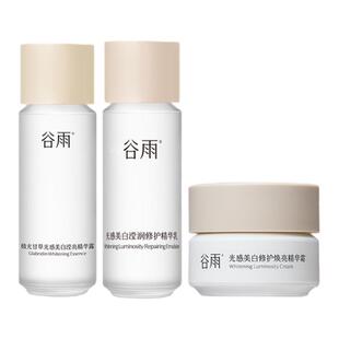 【新客回购享0元试用】谷雨光感水乳霜体验套组美白提亮修护