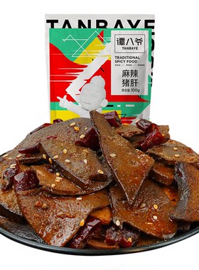 谭八爷冷吃麻辣猪肝自贡盐帮特产追剧下酒零食小吃休闲夜宵100g