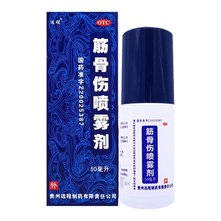 远程 筋骨伤喷雾剂50ml 活血化瘀 消肿止痛 用于软组织损伤