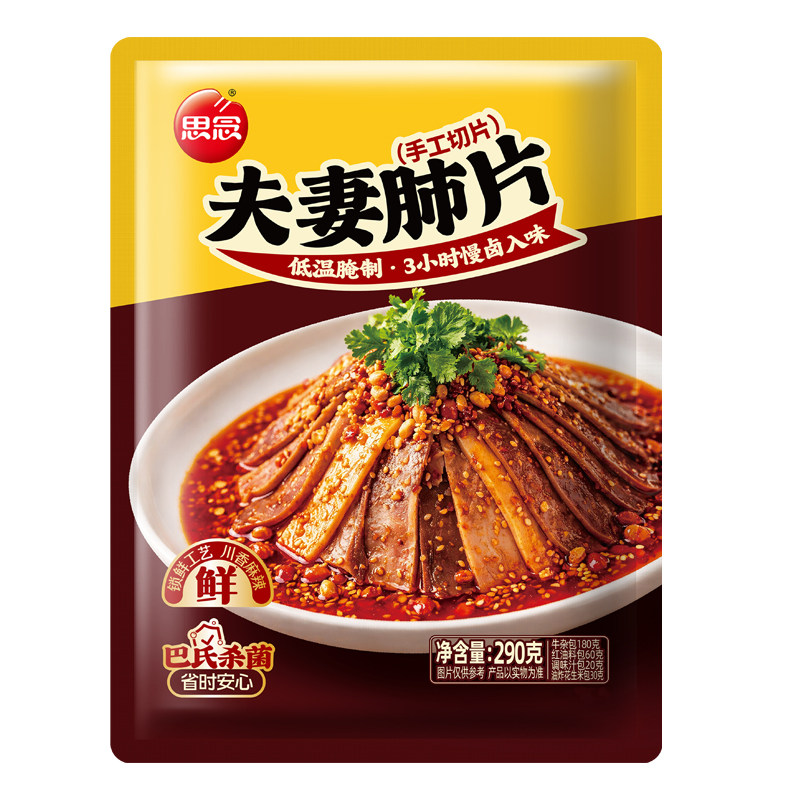 思念夫妻肺片四川麻辣特色菜面点