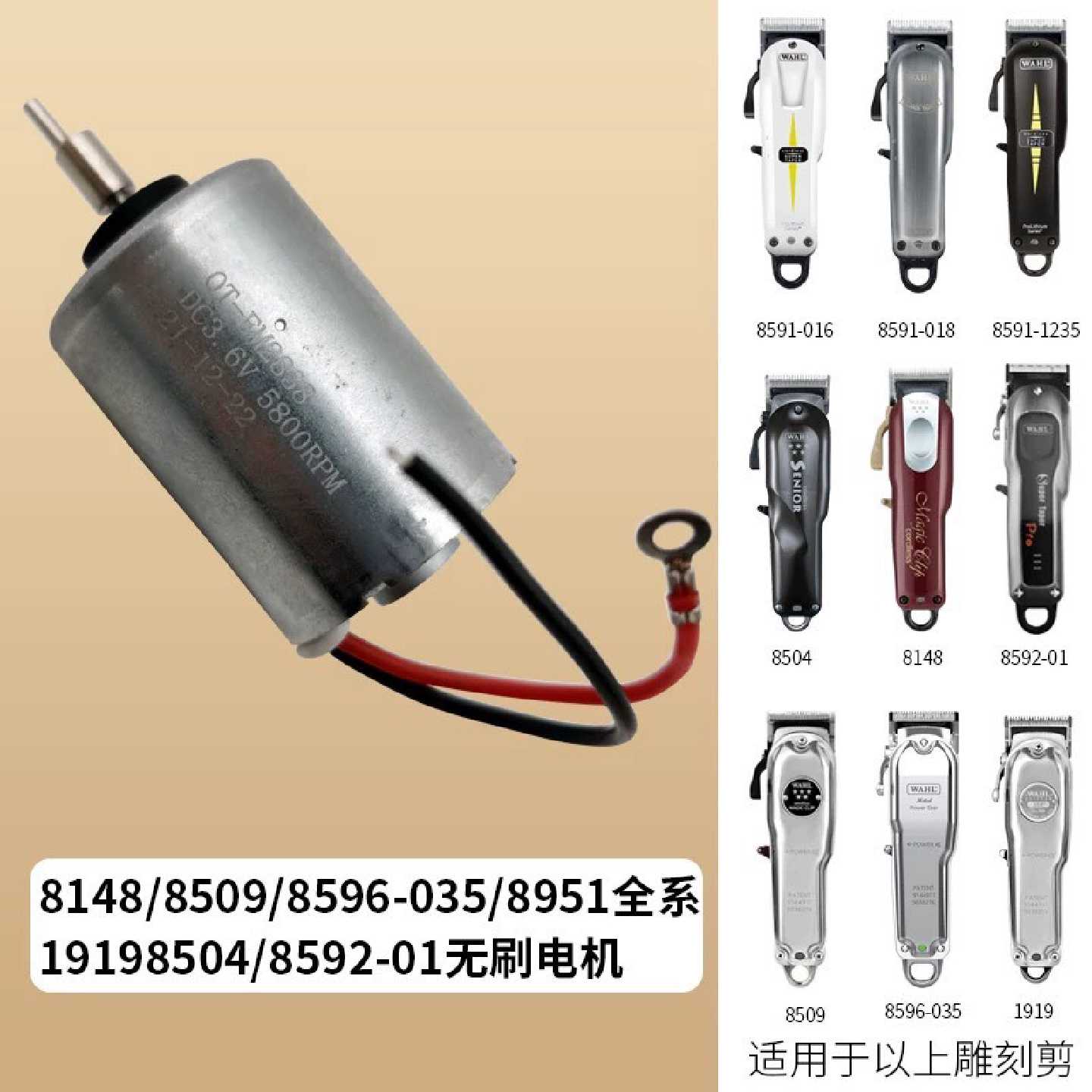 询价原厂华尔无刷电机8148/8504/8591电推剪 无刷马达图片
