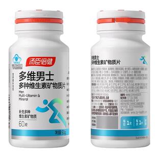 汤臣倍健多维男士复合维生素C矿物质钙片多种B全族成年男性综合ab