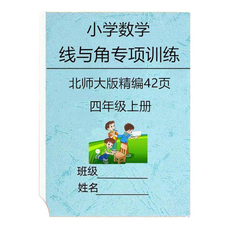 数学四年级上册线与角专项练习