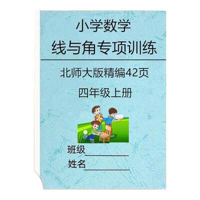 数学四年级上册线与角专项练习