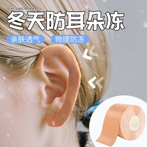 冬天防耳朵冻耳朵防冻神器防冻贴脸部防冻贴防脱皮防变黑留痕贴