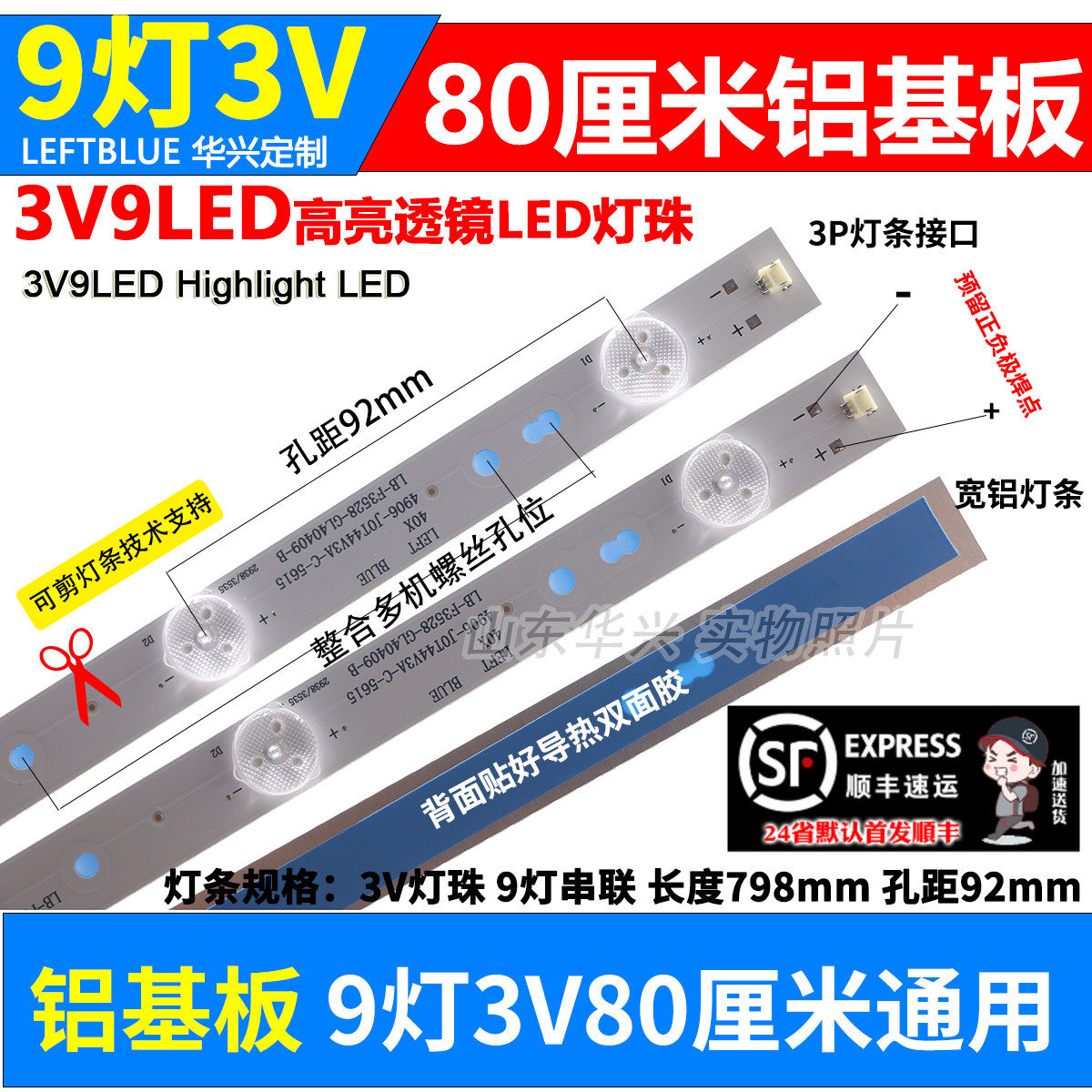 9灯80厘米40寸42寸LED液晶电视背光通用直下灯条3V9灯铝串联灯珠
