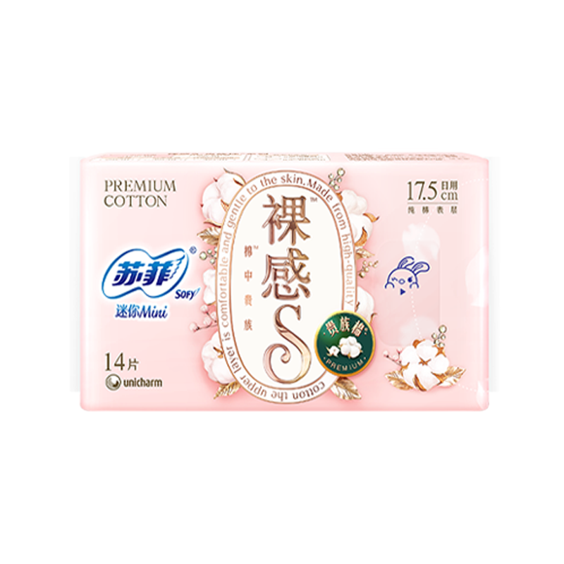 正品苏菲裸感S贵族棉纯棉迷你卫生巾175mm14片护垫透气低敏姨妈巾