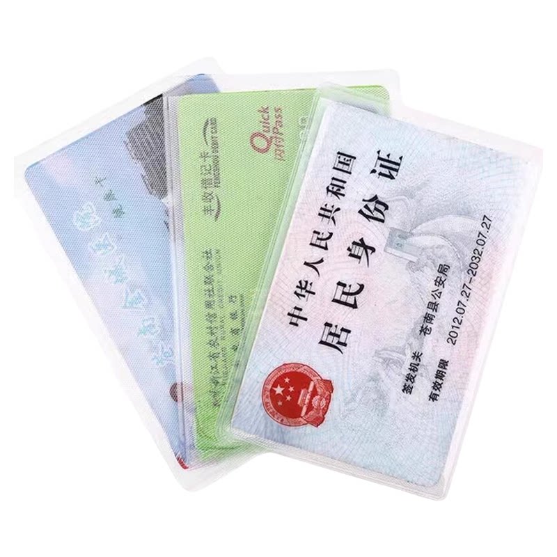 001透明加厚防消磁证件卡套