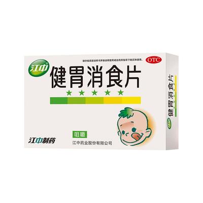 【江中】健胃消食片0.5g*72片/盒丨阿里自营