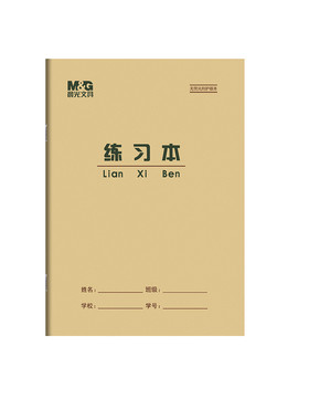 晨光16k大号练习本加厚护眼