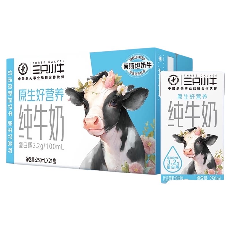 百亿补贴 蒙牛三只小牛全脂灭菌纯牛奶250ml*21盒整箱100%生牛乳