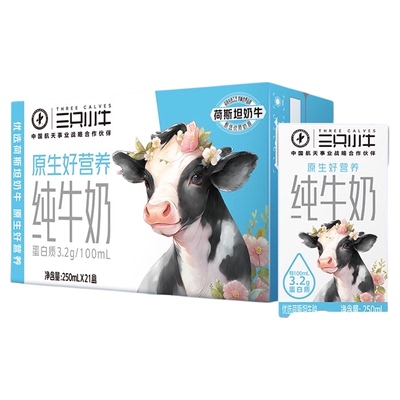 蒙牛三只小牛纯牛奶250ml×21盒