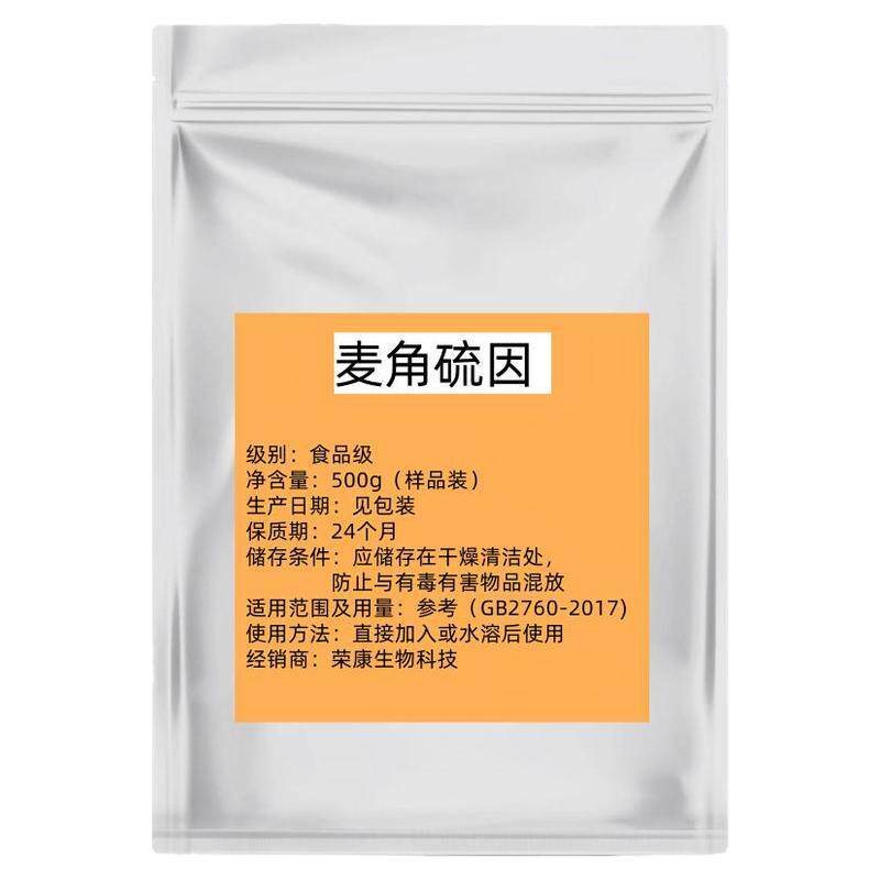 麦角硫因粉食品级亮白祛黄抗氧