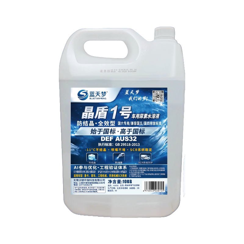 蓝天梦晶盾1号车用尿素尾气处理