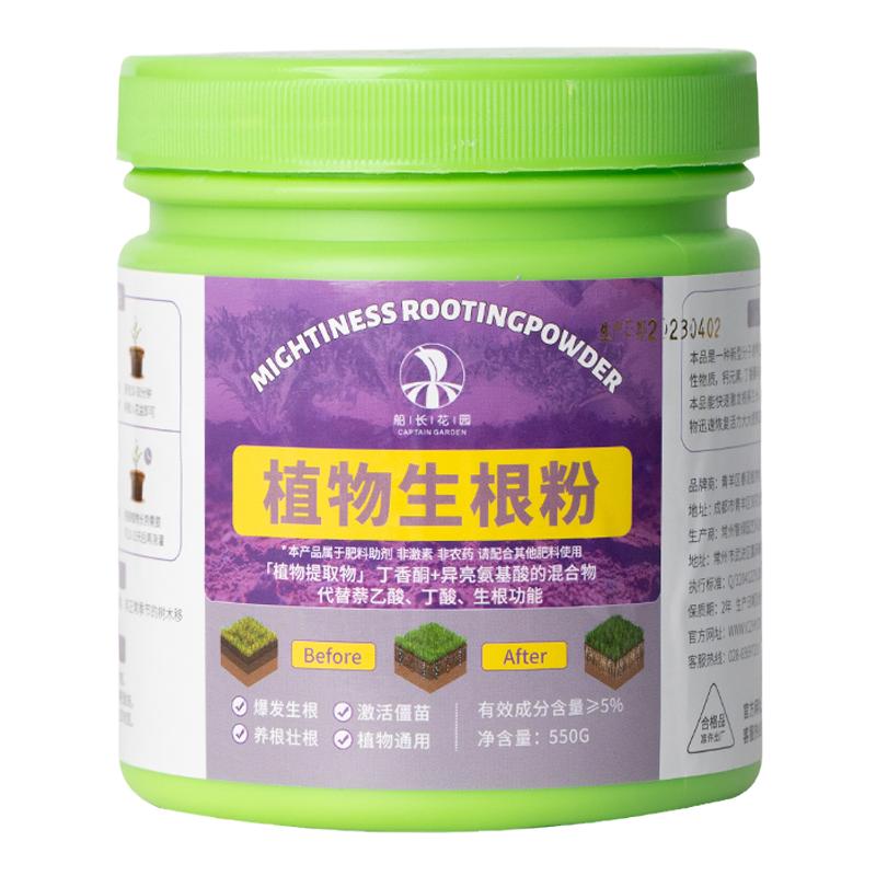强力生根粉扦插植物通用型水溶肥