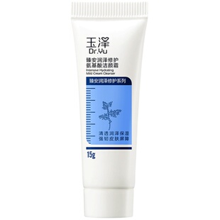 玉泽臻安润泽调理洁颜霜15g*1支洁面乳保湿舒缓