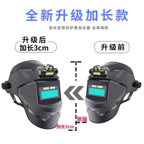 自动变光电焊面罩头戴式轻便防护面具氩弧焊帽烧焊工眼镜氩弧焊罩