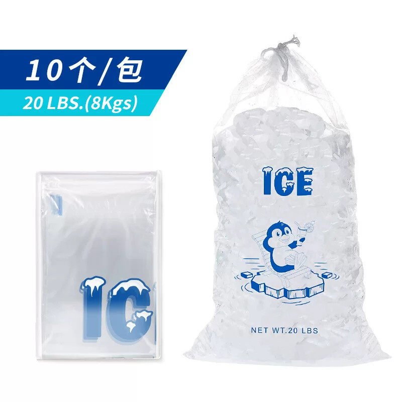 装冰袋子冰块包装塑料袋收纳袋pe透明冰袋抽绳束口加厚大容量摆摊