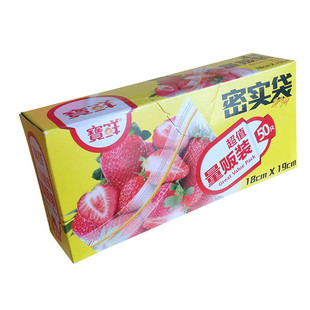 宝鲜牌自封式冰箱保鲜袋50只装 罐装密实袋 食品分类密封袋