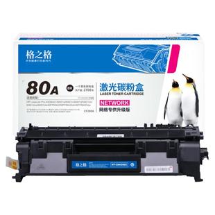 格之格适用于惠普80a硒鼓 m401d m401dn pro400 m425dn m425dw打印机硒鼓 cf280a硒鼓格之格大容量 可加粉